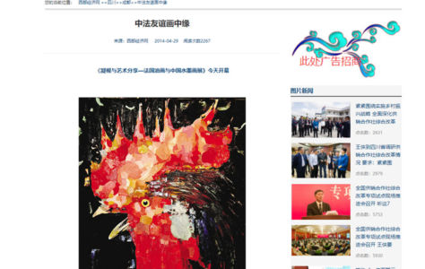 Article published in the museum newspaper "Chengdu shi meishuguan" China 2015
