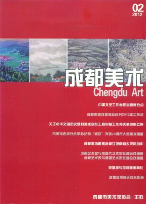 Articled published in  "Chengdu arts" magazine  Chengdu (China) 02 2012
