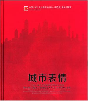4ème-Conférence-annuelle-des-villes-majeures-chinoises-des-académies-professionnelles-d’art-et-exposition-académique-des-travaux Chine  2014