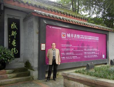 2014 - (10) 参加四川省博物院“中国大城市（十八个）专业画院优秀作品联展”