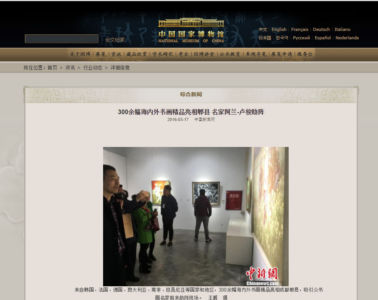 Article du National Museum of China paru à l'occasion de l'exposition The sun shines au musée BaShu Chine 2016
