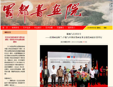 Article paru dans le journal "Shu hua" à l'occasion de l'exposition des 50 ans des relations France Chine 2014