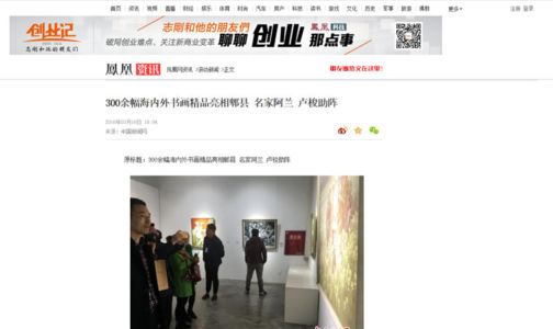 Article du journal ifeng.com à l'occasion de l'exposition "The sun shines" au musée Ba Shu Chine 2016