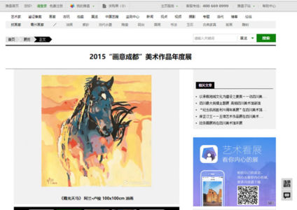 Article paru dans le  journal "Huayi chengdu meishu..." Chengdu 2015