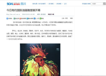 Article paru dans le journal Scol.com pour l'exposition du Wenchuan museum Chengdu 2014