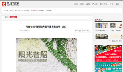 Article paru dans le journal Sichuan yishu à l'occasion de l'exposition "The sun shines" Chine 2016