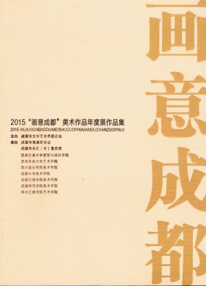 Album for exhibition on Chengdu artists (China) 12 2015