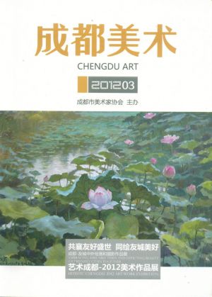 Article published in "Chengdu-arts" magazine Chengdu for the exhibition in Maison de Montpellier (China) 03 2012