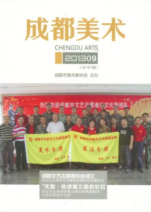 Article of the "Chengdu arts" magazine for the donation of artist for the earthquake  2013