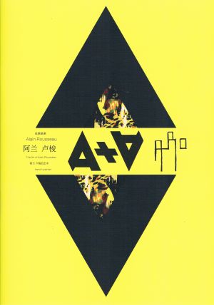 Brochure exposition en duo au musée XLY MOMA  Chengdu (Chine) 05 2013