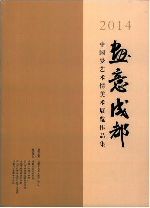 Brochure de l'exposition-Rêve-de-Chine Chengdu (Chine) 11-2014