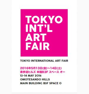 2016 – (05) 参加将于2016年5月13日- 5月14日在日本东京举办的“东京国际艺术博览会”