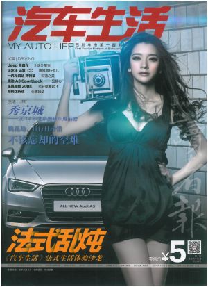Article paru dans le magazine "My Auto life" Chine  2014 04 