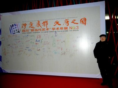 Annual academic exhibitions of the sichuan in the chengdu museum (China) 2015 